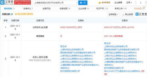 小米投資愛(ài)信諾航芯電子，加速布局自主可控信息安全芯片領(lǐng)域