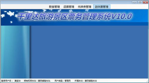 千里達旅游景區(qū)票務管理系統(tǒng) 一體化信息系統(tǒng)集成服務解決方案